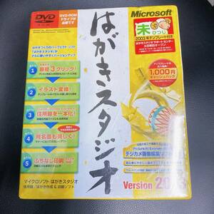 【04】現状品 Microsoft はがきスタジオ Version 2003 新品　未開封