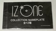 中古品 IZ*ONE IZONE ミニクリアファイル・ミニ下敷き・宮脇咲良 ネームプレート・写真 まとめ セット ウニョン チェヨン他 _画像8