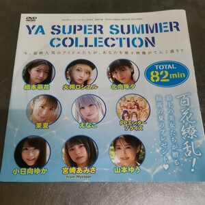 未開封 ヤングアニマル　2021 16・17号　SUPER SUMMER COLLECTION アイドルDVD　えなこ 火将ロシエル 北向珠夕 橋下萌花 宮崎あみさ