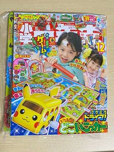 小学一年生2023年12月号 新品未使用 小学館 送料無料