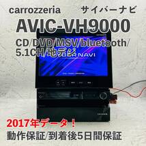 ★★OH済み！動作保証付！最終地図データ2017年　☆AVIC-ZH9000☆フルセグ地デジ内蔵☆Bluetooth対応、CD,DVD,MSV,SD,TV☆★★_画像1