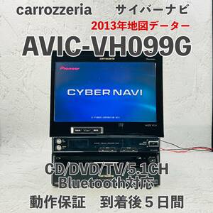 ★★整備済 2013年地図データー ☆超希少☆サイバーナビ☆AVIC-VH099G☆フルセグ・Biuetooth対応・5.1CH対応☆CD,MD,DVD,MSV,TV★★