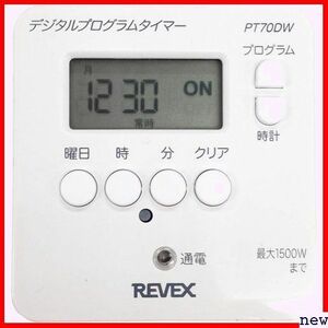 新品◎ リーベックス PT70DW 簡単デジタルタイマー スイッチ式 タイマー コンセント Revex 25