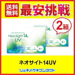 コンタクトレンズ アイレ ネオサイト14UV 2箱セット 2week 2週間使い捨てコンタクトレンズ 送料無料