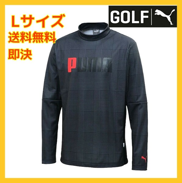 ■新品 PUMA 9,900円 58％OFF セール ゴルフ Lサイズ AOP 発熱 長袖 タートルネック モック シャツ 秋～初冬 539373-01 nike oakley adidas