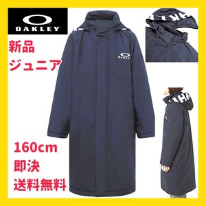 ■新品 160 オークリー ジュニア用 ロングコート ベンチコート 濃紺 OAKLEY ENHANCE LONG COAT YTR 4.0 撥水 UPF50+ 防風 保温 FOA404089