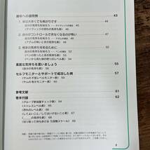 J-1918■これは便利! 5段階表 自閉症スペクトラムの子どもが 人とのかかわり方と感情のコントロールを学べる5段階表 活用事例集■2009年_画像5