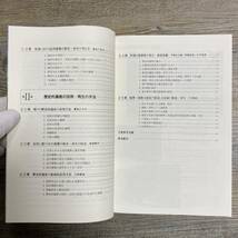 J-1965■歴史的遺産の保存・活用とまちづくり■大河 直躬/著■学芸出版社■1997年6月25日 初版_画像4