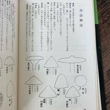 J-2234■原色 きのこ全科 見分け方と食べ方■清水大典/著■家の光協会■昭和49年9月10日 第17版_画像9