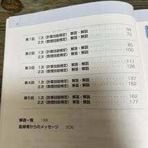 J-2272■本試験型 数学検定準2級試験問題集■レベル 中学3年～高校1年程度■成美堂出版■2012年12月20日発行_画像5