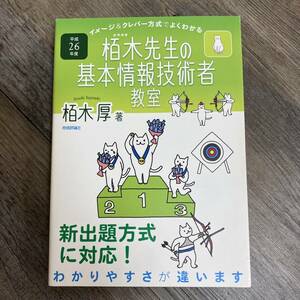 J-2274# Heisei era 26 fiscal year image &k lever system . good understand . tree . raw. basis information technology person ..( National Examination for Information Processing Technicians )# technology commentary company #2014 year no. 9 version 