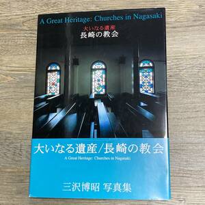J-2609# большой . становится . производство Nagasaki. .. три ... фотоальбом # с поясом оби #. книжный магазин #2000 год 8 месяц 15 день no. 1.