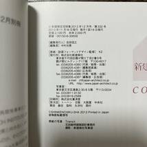 J-2762■新建築 住宅特集 2012年＋2013年 21冊セット■※2012年2月～2013年4月、7月抜け■株式会社新建築社■_画像6