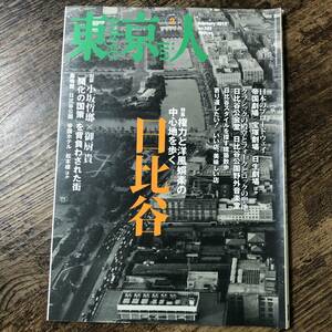 J-2791■東京人 2012年2月号 No.305■日比谷 権力と洋風娯楽の中心地を歩く■都市出版■タウン情報誌