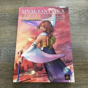 J-164■ファイナルファンタジーX バトル・アルティマニア(FINAL FANTASY X)■デジキューブ■2001年9月14日 初版