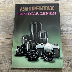 J-1303■ASAHI PENTAX TAKUMAR LENSES カタログ■旭光学工業■