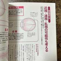 J-1830■発達障害の子のビジョン・トレーニング■視覚を鍛えて読み書き・運動上手に！■北出勝也/監■講談社■2011年9月12日発行■_画像8