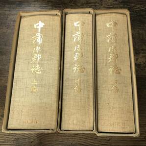 J-286■全巻 中蒲原郡誌 上編 中編 下編■新潟県郷土史■名著出版■昭和48年頃発行の画像2