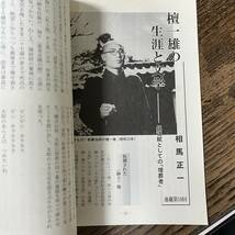 J-1113■文芸たかだ 高田 2004年5月 第271号■文藝文学 小説 物語■新潟県上越■高田文化協会発行_画像5