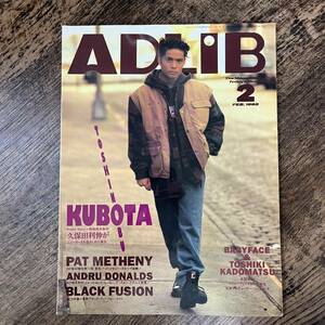 J-1995■アドリブ ADLIB 1995年2月号■久保田利伸/パット・メセニー/アンドルー・ドナルズ/角松敏生■洋楽情報誌 音楽誌