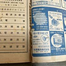 J-1568■ラジオと音響 1950年12月号■6球4バンド スーパー受信機/アンプ製作 オーディオ■オーム社■_画像7