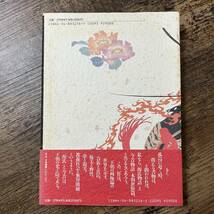 J-1857■今昔物語絵双紙■田辺聖子/文 岡田嘉夫/絵■角川書店■1990年9月10日 初版発行■_画像2