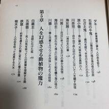 J-2567■水木しげるの妖怪百物語（日本篇）■水木しげる/絵/文■二見文庫■1999年9月25日 初版発行■_画像9