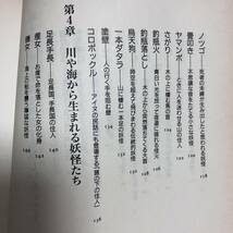 J-2567■水木しげるの妖怪百物語（日本篇）■水木しげる/絵/文■二見文庫■1999年9月25日 初版発行■_画像8