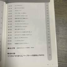 J-2391■どうする？ゆうきくん LD・ADHD児童「特別支援教育」のために DVD付き■NHK/編■NHK出版■2008年1月30日 初版発行■_画像4