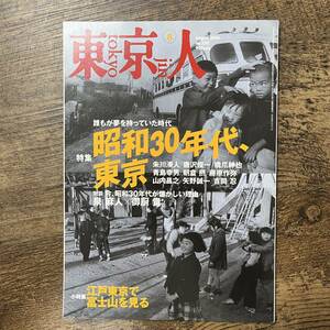 J-2771# Tokyo person 2006 year 8 month number No.230# Showa era 30 period, Tokyo ... dream . had era # city publish # Town information magazine 