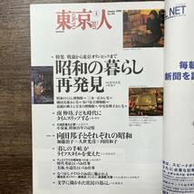 J-2850■東京人 2000年1月号 No.149■昭和の暮らし再発見 戦前から東京オリンピックまで。■都市出版■タウン情報誌_画像4