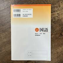 J-2871■くらしに役立つ国語（未記入）■特別支援教育 中・高等部段階■大南 英明/著■東洋館出版社■(2007年)平成19年1月31日 初版_画像2