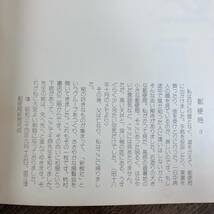 J-3055■直江津スケッチ■鳥越憂/著■新潟県上越市直江津■北越出版■1975年6月20日発行_画像6