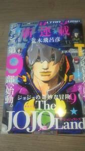 ジョジョの奇妙な冒険 9部 The JOJO Lands 第１話掲載 ウルトラジャンプ23年３月号