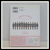 ▼【直筆サイン入り】さくら学院 2017年3月 卒業 写真集/倉島颯良 黒澤美澪奈/SAKURA GAKUIN【J4【R2023-11-30-225_画像2