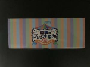 サザンオールスターズ♪　感謝のプレゼント祭り！　～創立45周年ありがっとう！～　　当選ギフトボックス