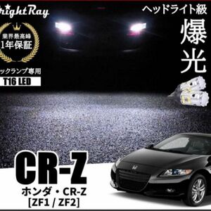 ホンダ CR-Z CRZ ZF1 ZF2 バックランプ 新品