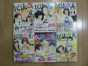 ☆ 民法改正 日本は一夫多妻制になった 全６巻 竹内桜/あかほりさとる(初版,帯付き)(送料345 or 520円) ☆