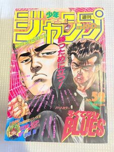 TF玩 S1 246　1993　52　週刊少年ジャンプ　漫画　コミック　雑誌　　ドラゴンボール　ろくでなしブルース　