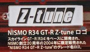 ニスモロゴ　NISMO R34 GT-R Z-tuneロゴ　NISMOロゴメタルキーホルダーコレクションVol.1　トイズキャビン　ガチャ　ガチャガチャ