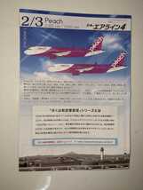 3.Peach A320neo　1/300　日本のエアライン４　F-toys　ぼくは航空管制官　エフトイズ_画像4