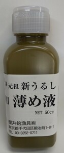 桜井釣漁具(SAKURA) ふぐ印うるし薄め液50ml