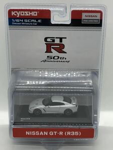 即決有★京商 1/64 NISSAN GT-R 50th anniversary 日産 スカイライン GT-R 50周年 GT-R R35★ミニカー 数量3