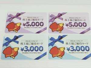 【送料無料】合計16,000円分すかいらーく　株主様ご優待カード　株主優待