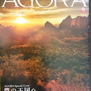 JAL雑誌★アゴラAGORA2018年3月号 農の王国へ:クレタ・暮らしと工芸:松本★中古