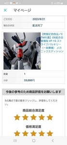 ★新品未開封品★伝票跡なし DX超合金 魂ネイション2023 劇場版 VF-1S ストライクバルキリー 一条輝機 メカニックエディション マクロス 