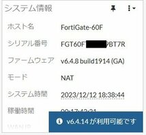 ▲Ω 新FT 0119♪ 保証有 Fortinet【 FG-60F 】FortiGate-60F UTM ライセンス27年05月23日迄 FW：v6.4.8 領収書発行可能_画像7