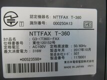 Ω 新DC 0494♪ 保証有【 NTT FAX T-360 】ビジネスファクス 17年製 感熱紙 印字枚数 8920枚 ムラテック 現行F-390のOEMモデル_画像8