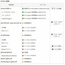 Ω 新FT 0123♪ 保証有 Fortinet【 FG-60E 】Fortigate-60E UTM ライセンス期限切れ FW：v5.4.9 領収書発行可能_画像6