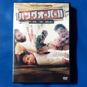 【セル版/盤面綺麗】ハングオーバー Ⅱ DVD/日本語吹替有り/ 大ヒット コメディお笑い 爆笑 おバカ タイ バンコク 旅行 映画 ドラマ 洋画